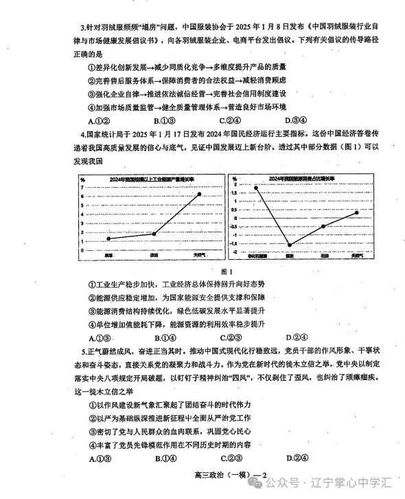 2025年3月辽宁协作体高三一模试卷+答案 第63张