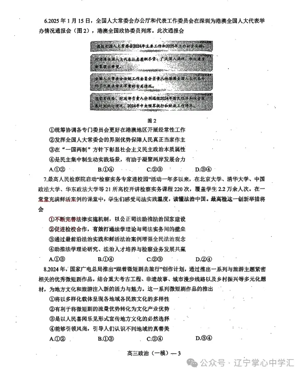 2025年3月辽宁协作体高三一模试卷+答案 第64张
