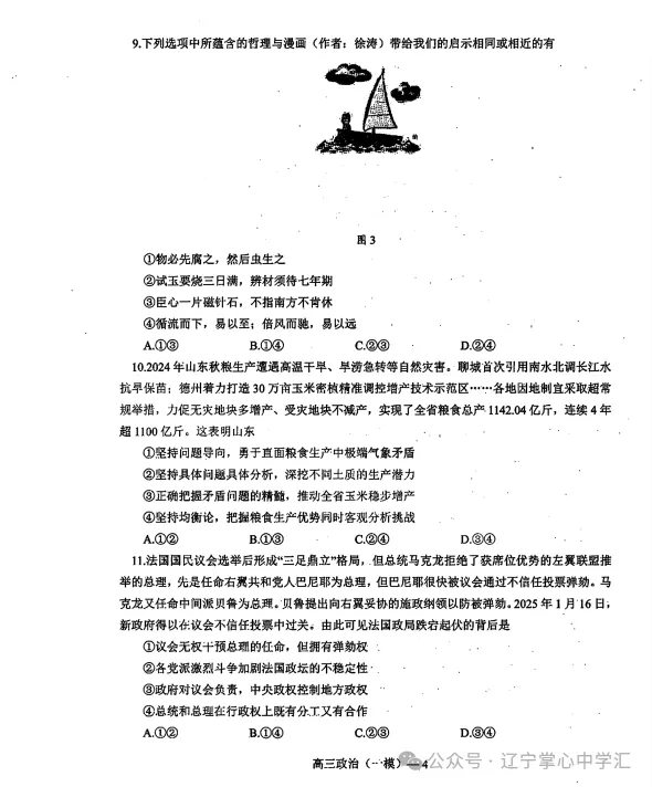 2025年3月辽宁协作体高三一模试卷+答案 第65张