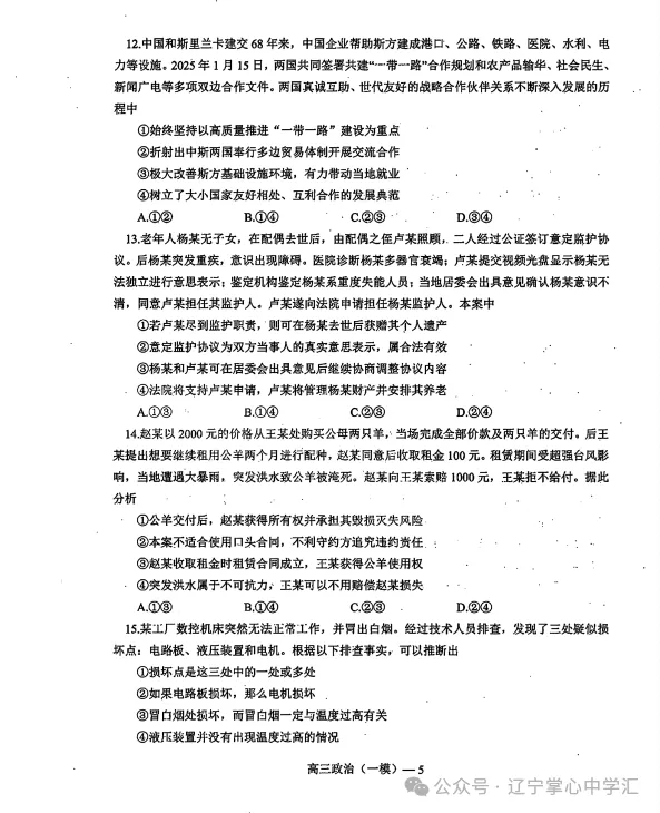 2025年3月辽宁协作体高三一模试卷+答案 第66张