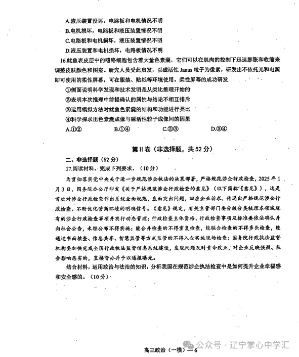 2025年3月辽宁协作体高三一模试卷+答案 第67张