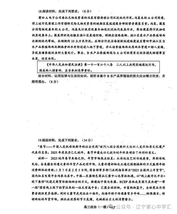 2025年3月辽宁协作体高三一模试卷+答案 第68张