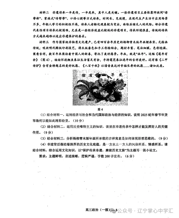 2025年3月辽宁协作体高三一模试卷+答案 第69张