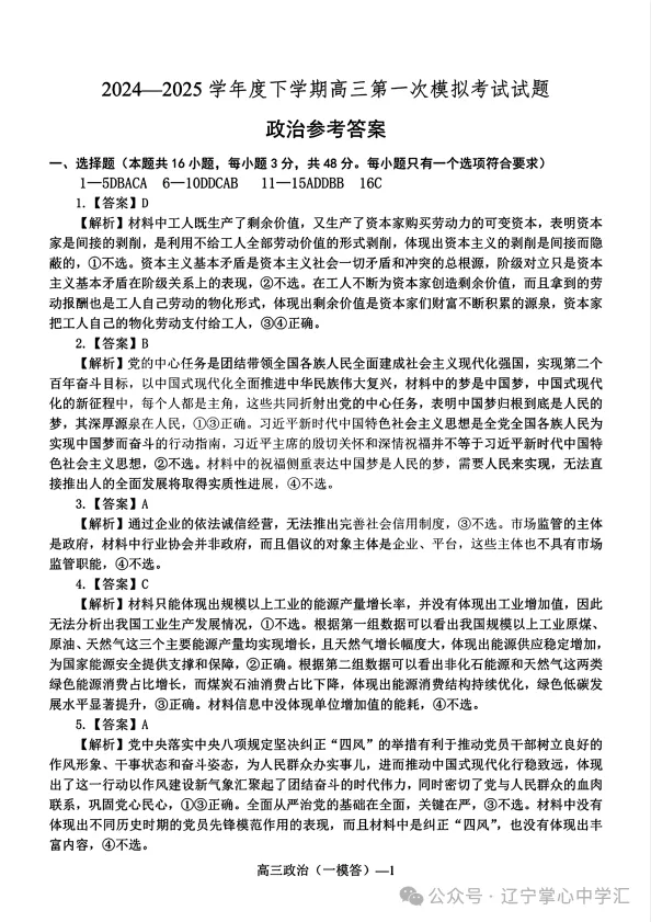 2025年3月辽宁协作体高三一模试卷+答案 第70张