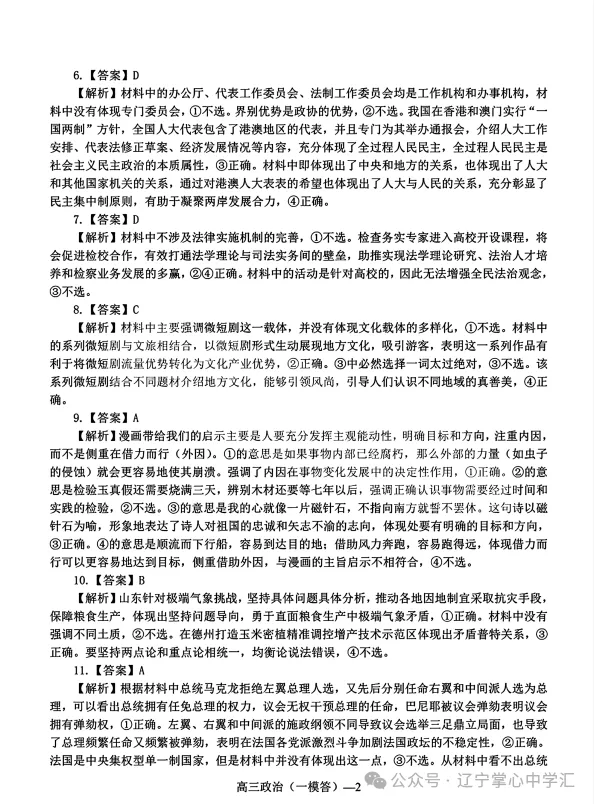 2025年3月辽宁协作体高三一模试卷+答案 第71张