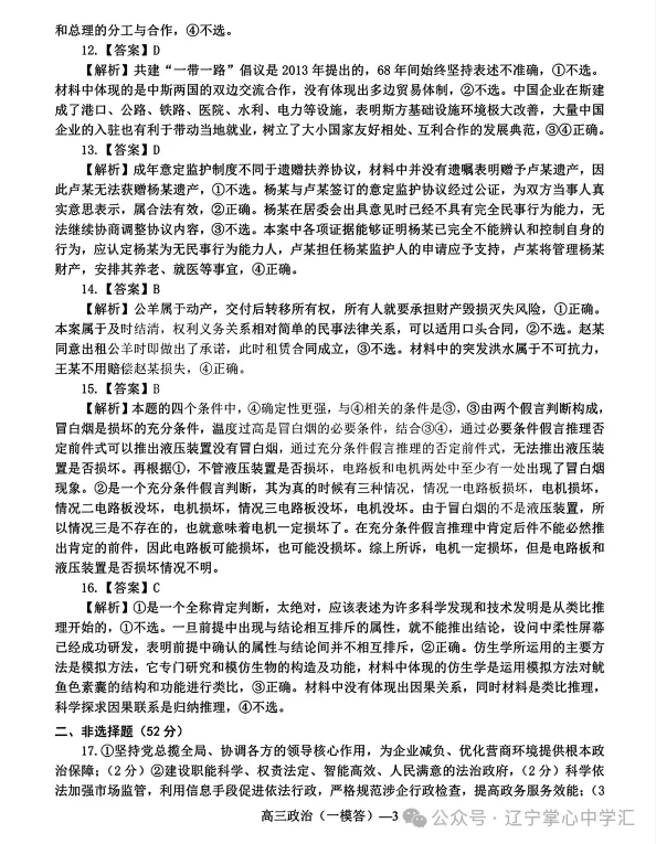 2025年3月辽宁协作体高三一模试卷+答案 第72张