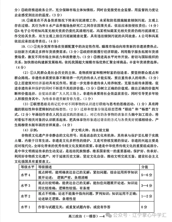 2025年3月辽宁协作体高三一模试卷+答案 第73张