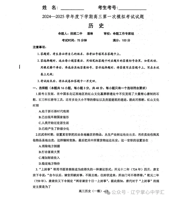 2025年3月辽宁协作体高三一模试卷+答案 第74张