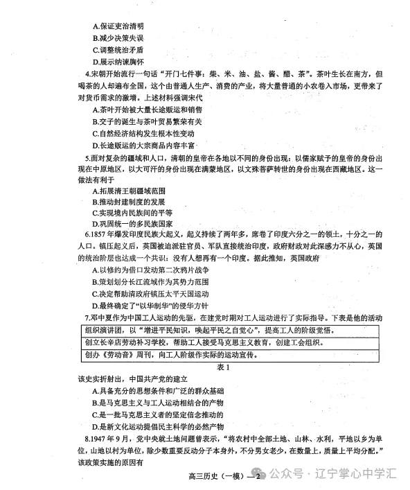 2025年3月辽宁协作体高三一模试卷+答案 第75张