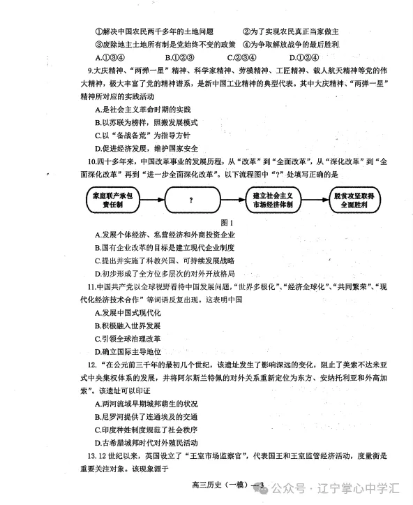 2025年3月辽宁协作体高三一模试卷+答案 第76张