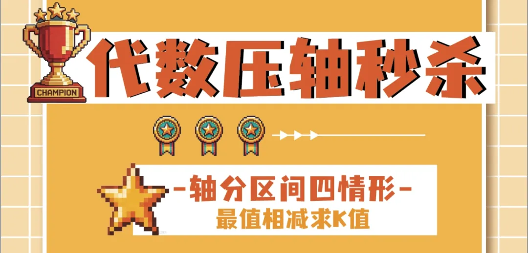 2026昆明初三市统测数学试卷深度解析+压轴精讲/几何压轴7种解法|中考风向标! 第12张