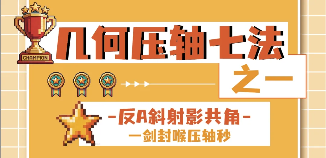 2026昆明初三市统测数学试卷深度解析+压轴精讲/几何压轴7种解法|中考风向标! 第13张