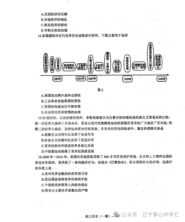 2025年3月辽宁协作体高三一模试卷+答案 第77张