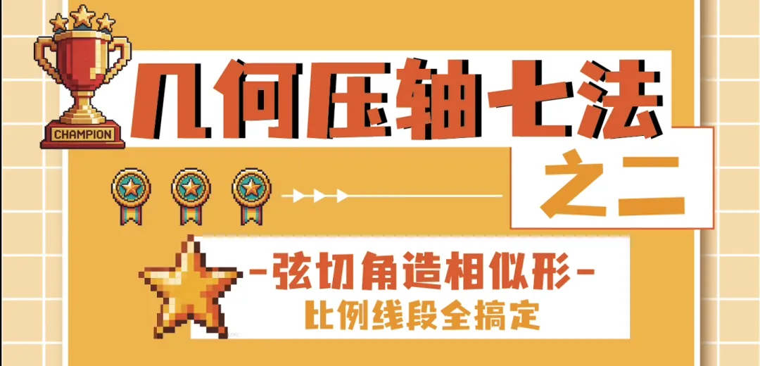 2026昆明初三市统测数学试卷深度解析+压轴精讲/几何压轴7种解法|中考风向标! 第14张