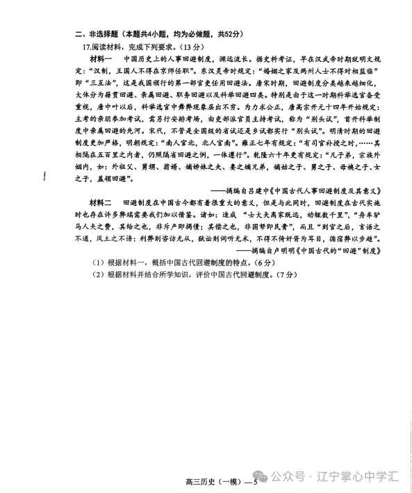 2025年3月辽宁协作体高三一模试卷+答案 第78张