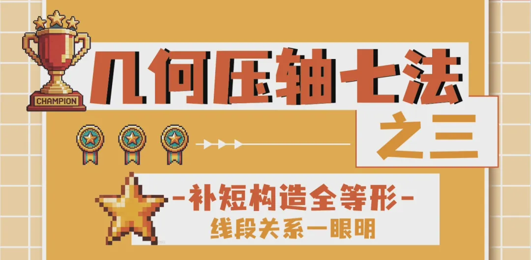 2026昆明初三市统测数学试卷深度解析+压轴精讲/几何压轴7种解法|中考风向标! 第15张