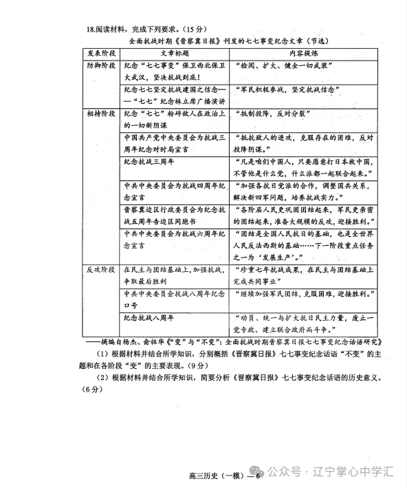 2025年3月辽宁协作体高三一模试卷+答案 第79张