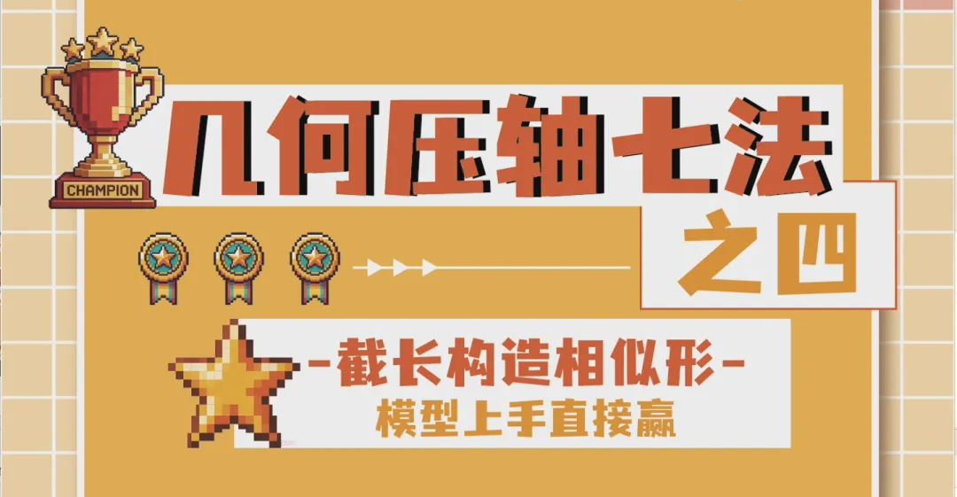 2026昆明初三市统测数学试卷深度解析+压轴精讲/几何压轴7种解法|中考风向标! 第16张