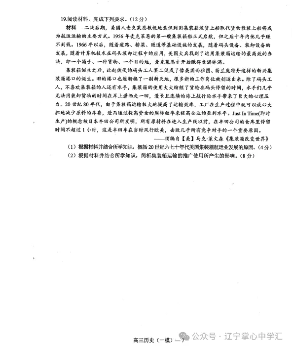 2025年3月辽宁协作体高三一模试卷+答案 第80张