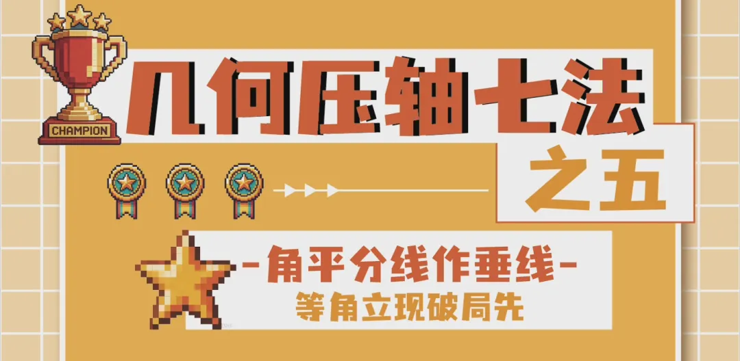 2026昆明初三市统测数学试卷深度解析+压轴精讲/几何压轴7种解法|中考风向标! 第17张