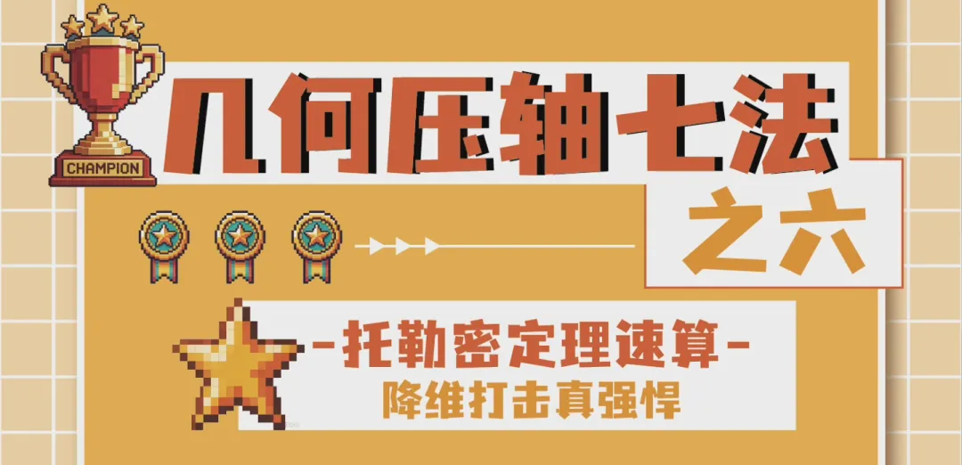 2026昆明初三市统测数学试卷深度解析+压轴精讲/几何压轴7种解法|中考风向标! 第18张