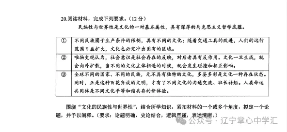 2025年3月辽宁协作体高三一模试卷+答案 第81张