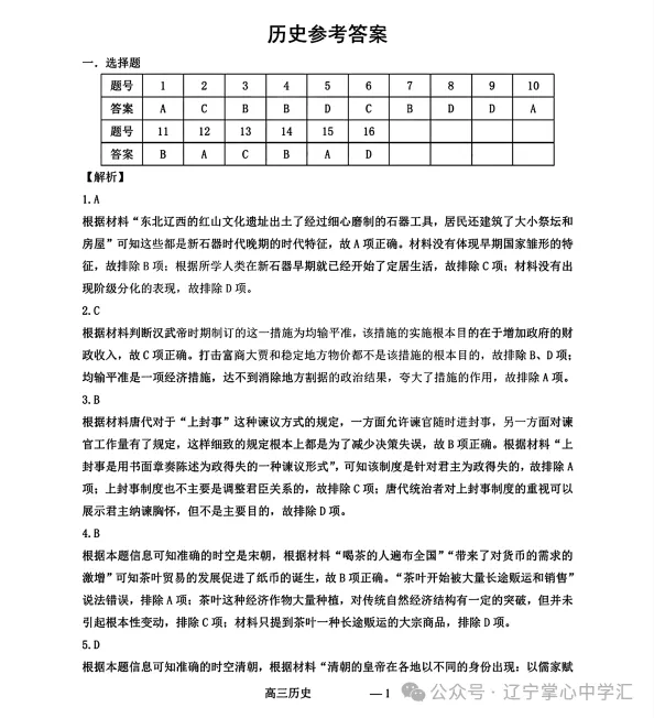 2025年3月辽宁协作体高三一模试卷+答案 第82张