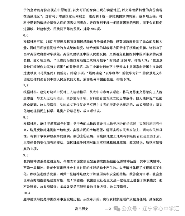 2025年3月辽宁协作体高三一模试卷+答案 第83张