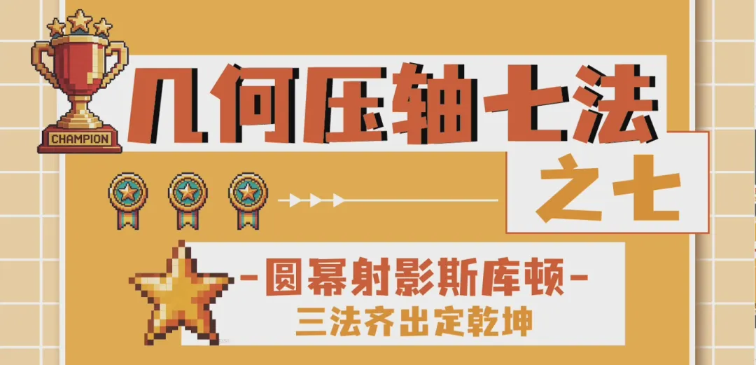 2026昆明初三市统测数学试卷深度解析+压轴精讲/几何压轴7种解法|中考风向标! 第19张