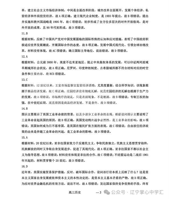 2025年3月辽宁协作体高三一模试卷+答案 第84张