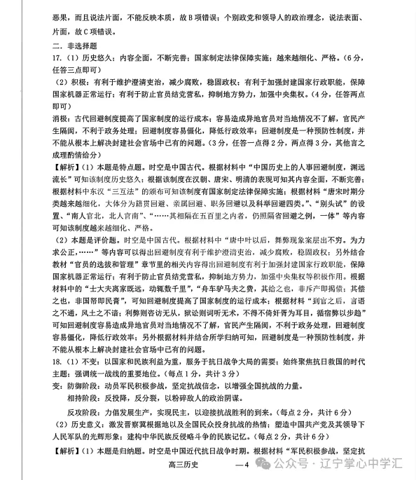 2025年3月辽宁协作体高三一模试卷+答案 第85张