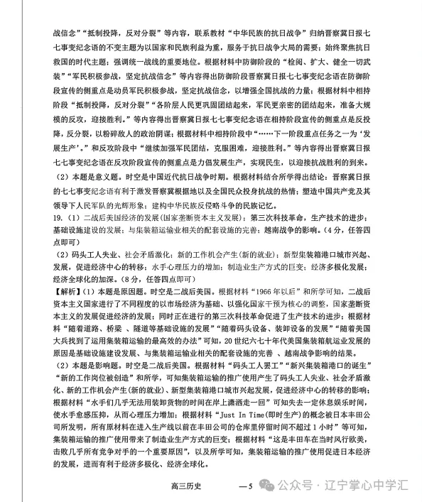 2025年3月辽宁协作体高三一模试卷+答案 第86张