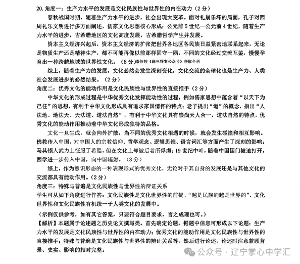 2025年3月辽宁协作体高三一模试卷+答案 第87张