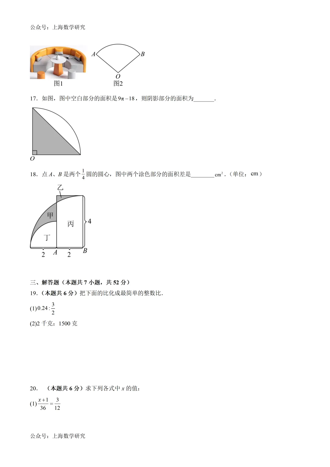 上海市六年级数学期中模拟试卷(2026.4) 第3张