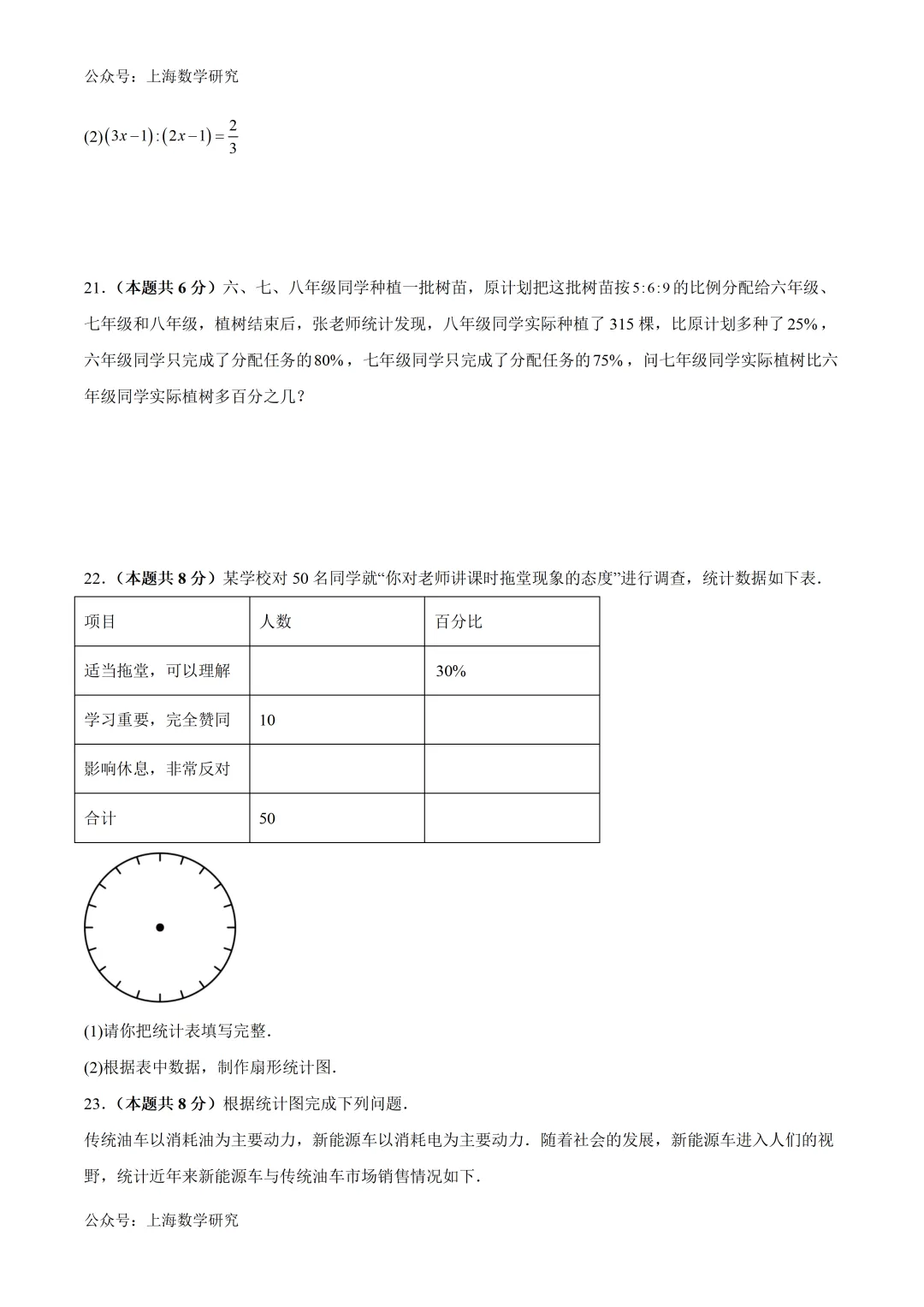 上海市六年级数学期中模拟试卷(2026.4) 第4张