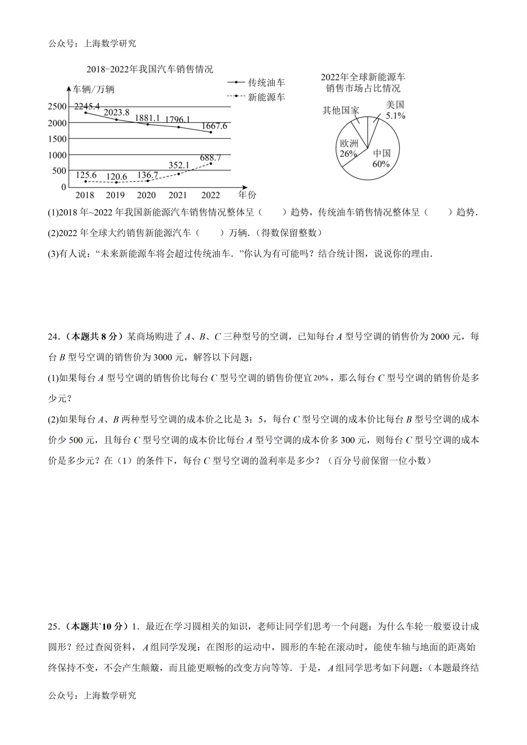 上海市六年级数学期中模拟试卷(2026.4) 第5张