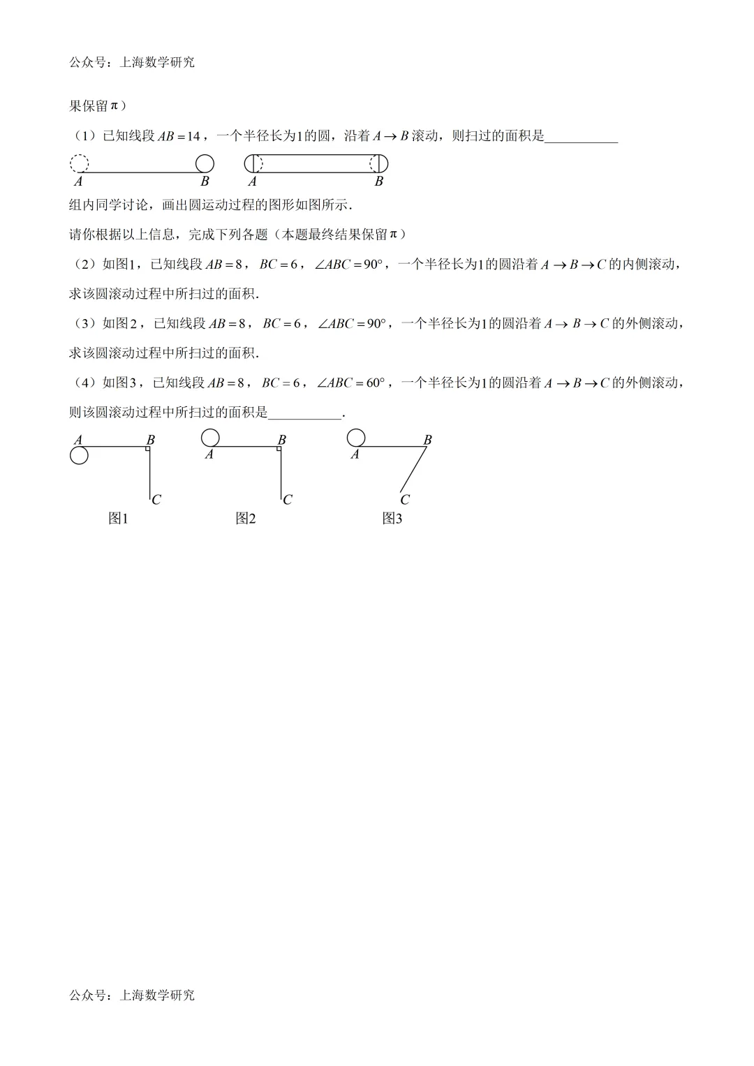 上海市六年级数学期中模拟试卷(2026.4) 第6张