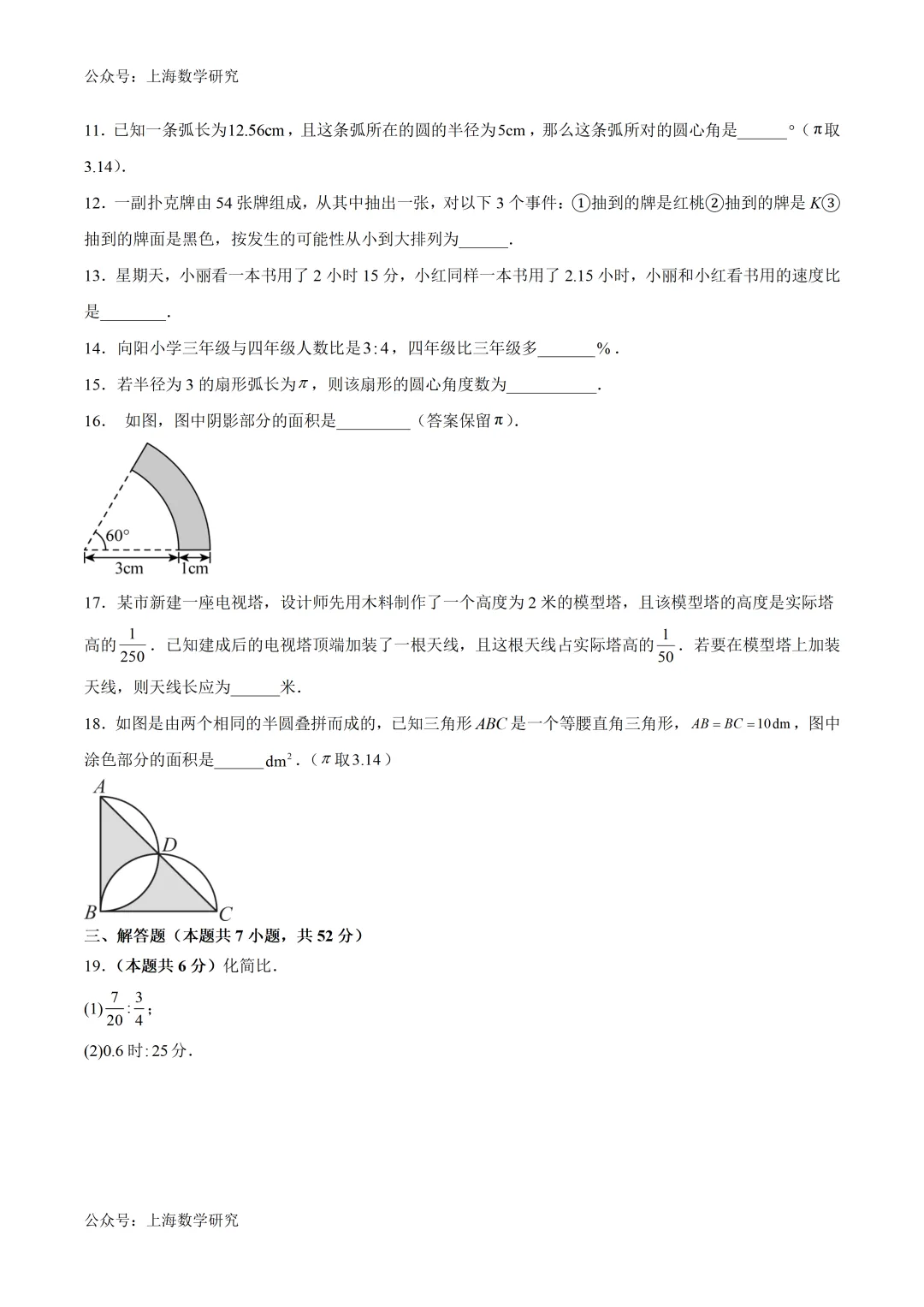 上海六年级数学期中模拟试卷2及答案(2026.4) 第2张