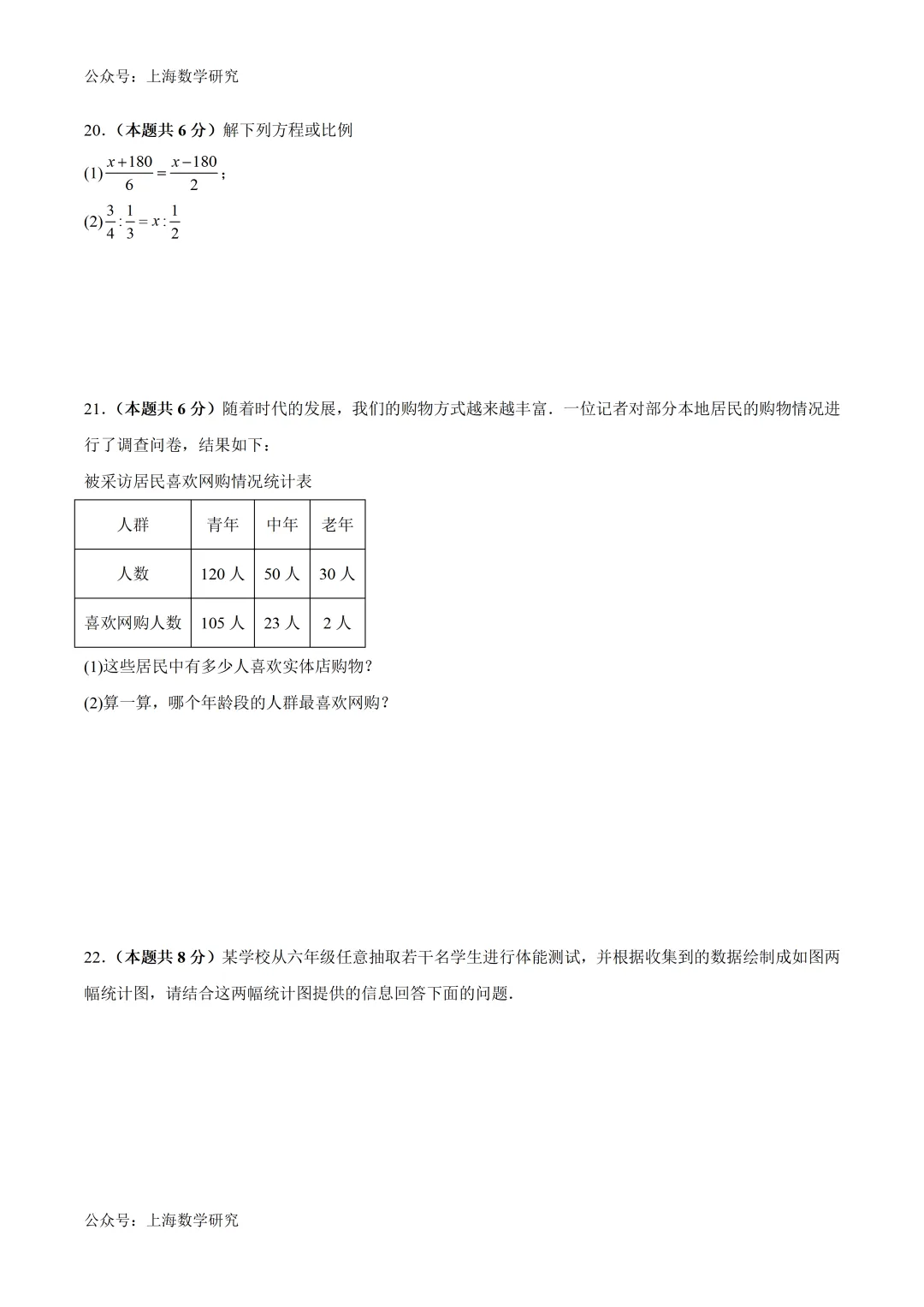 上海六年级数学期中模拟试卷2及答案(2026.4) 第3张