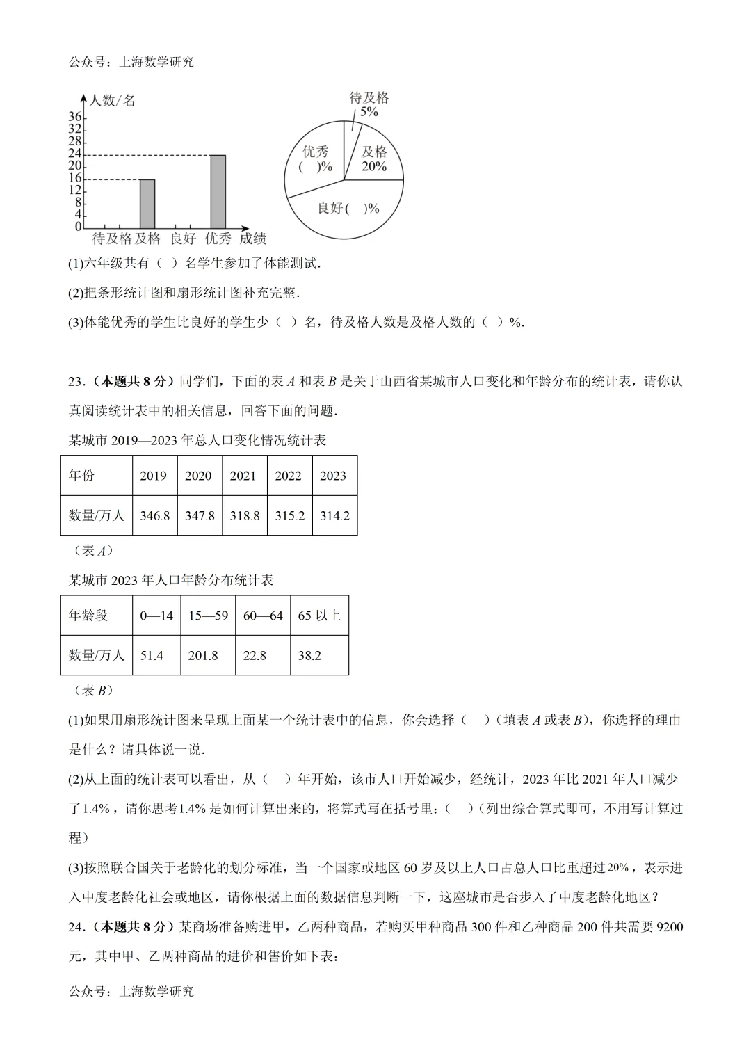 上海六年级数学期中模拟试卷2及答案(2026.4) 第4张