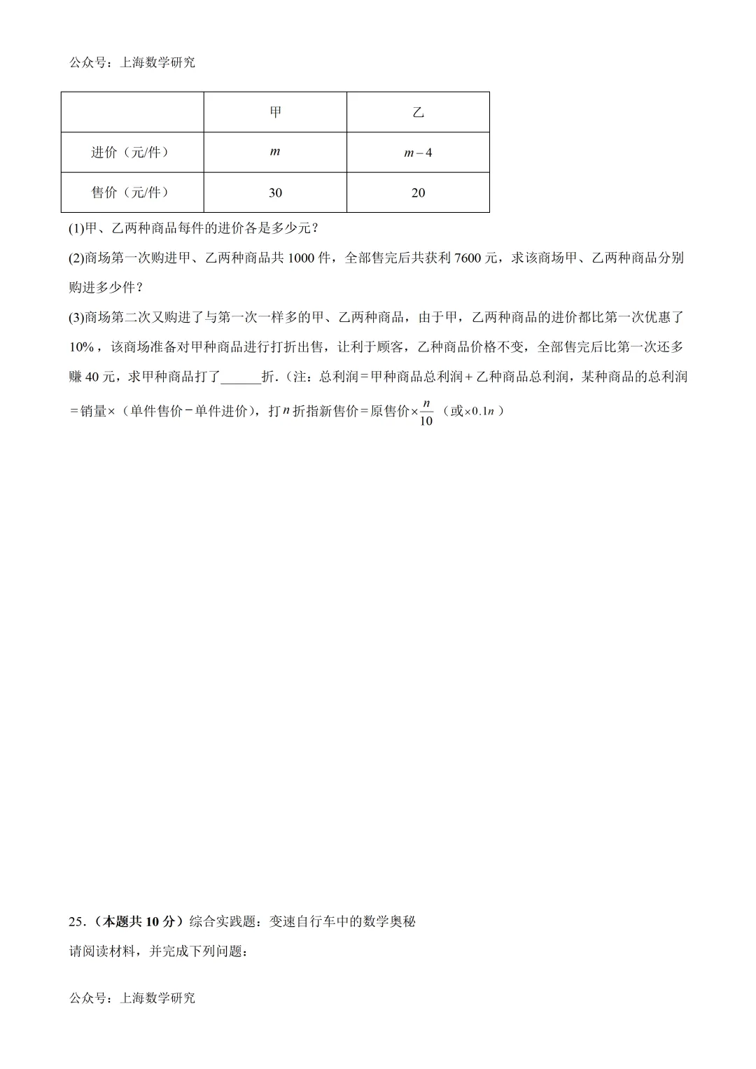 上海六年级数学期中模拟试卷2及答案(2026.4) 第5张
