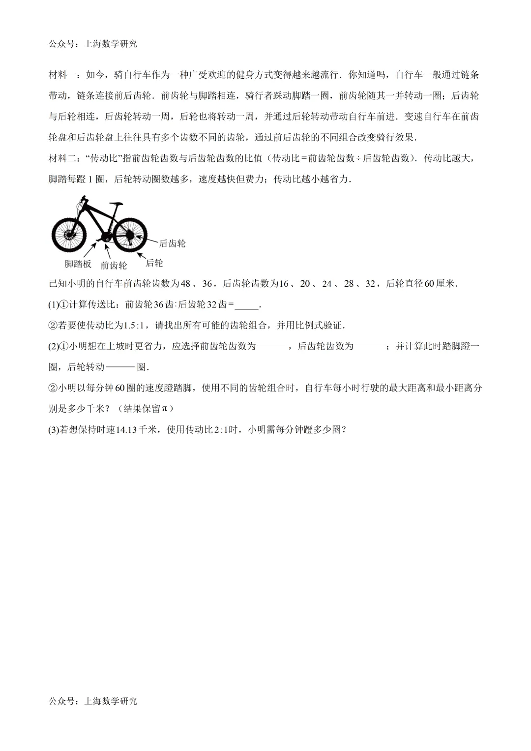 上海六年级数学期中模拟试卷2及答案(2026.4) 第6张