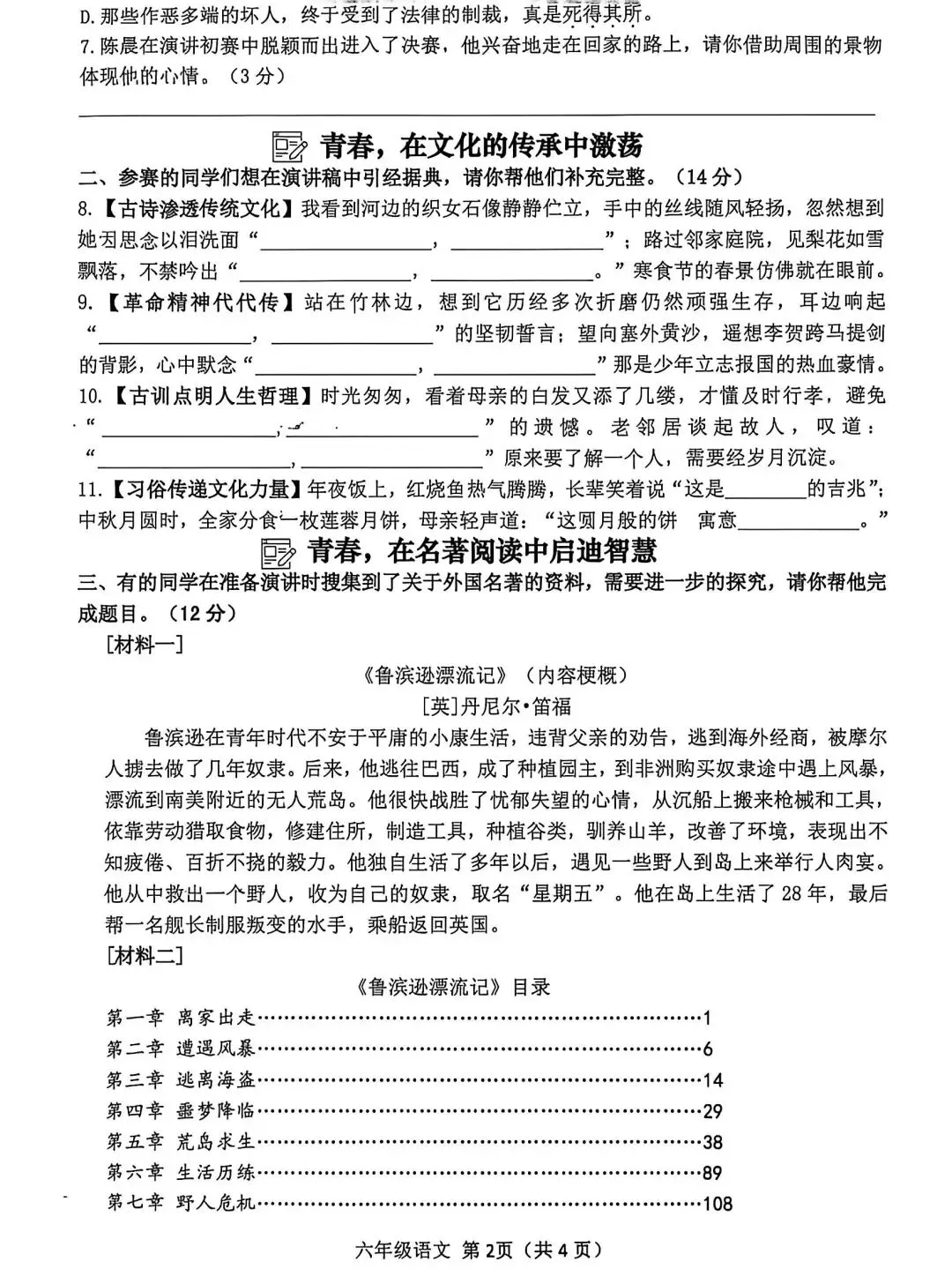 六年级下册期中真题卷 第2张