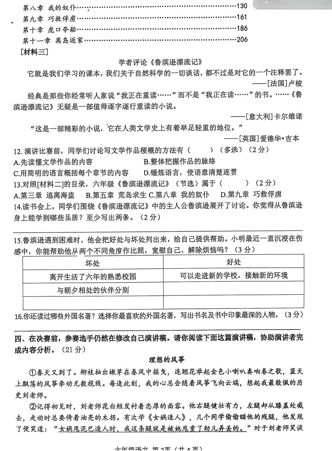 六年级下册期中真题卷 第3张