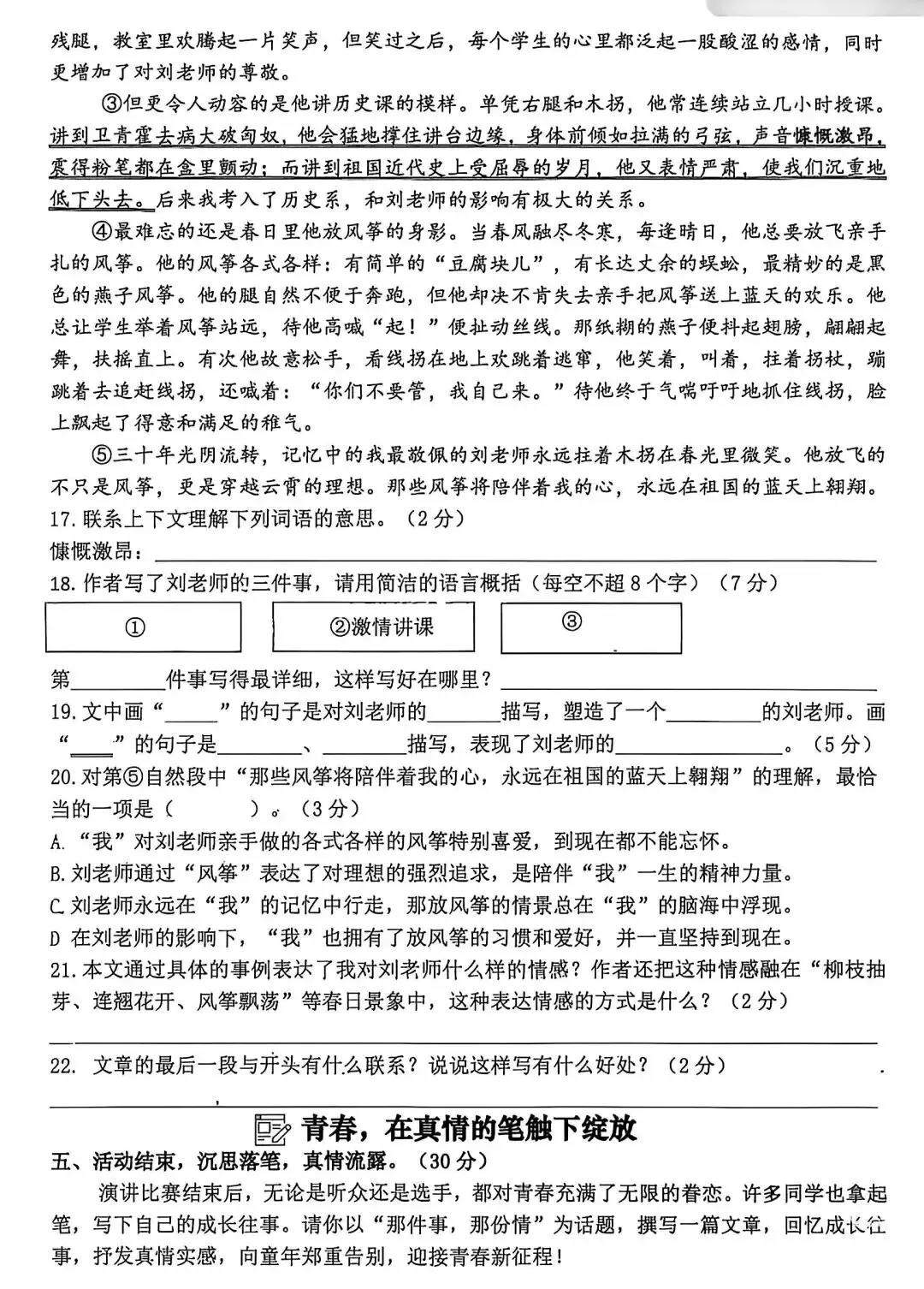 六年级下册期中真题卷 第4张