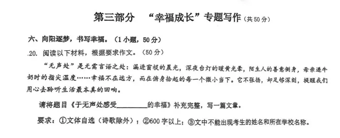 中考作文百日攻坚(17)广附一模:于无声处感受幸福 第1张