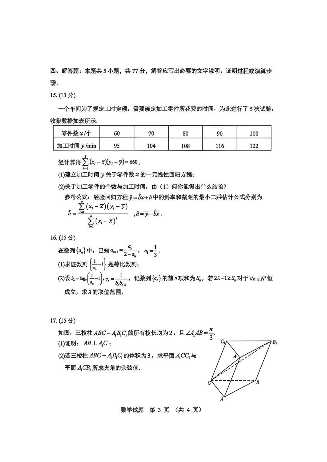 黑龙江哈尔滨市2026届高考第一次模拟考试数学试题 第3张