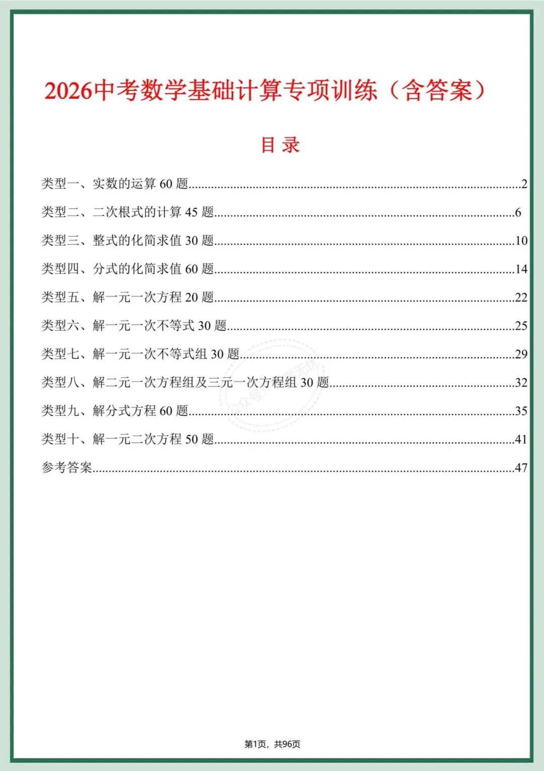 中考数学|2026年中考数学基础计算专项训练,打印出来练习吧!计算不丢分,提高做题速度! 第2张