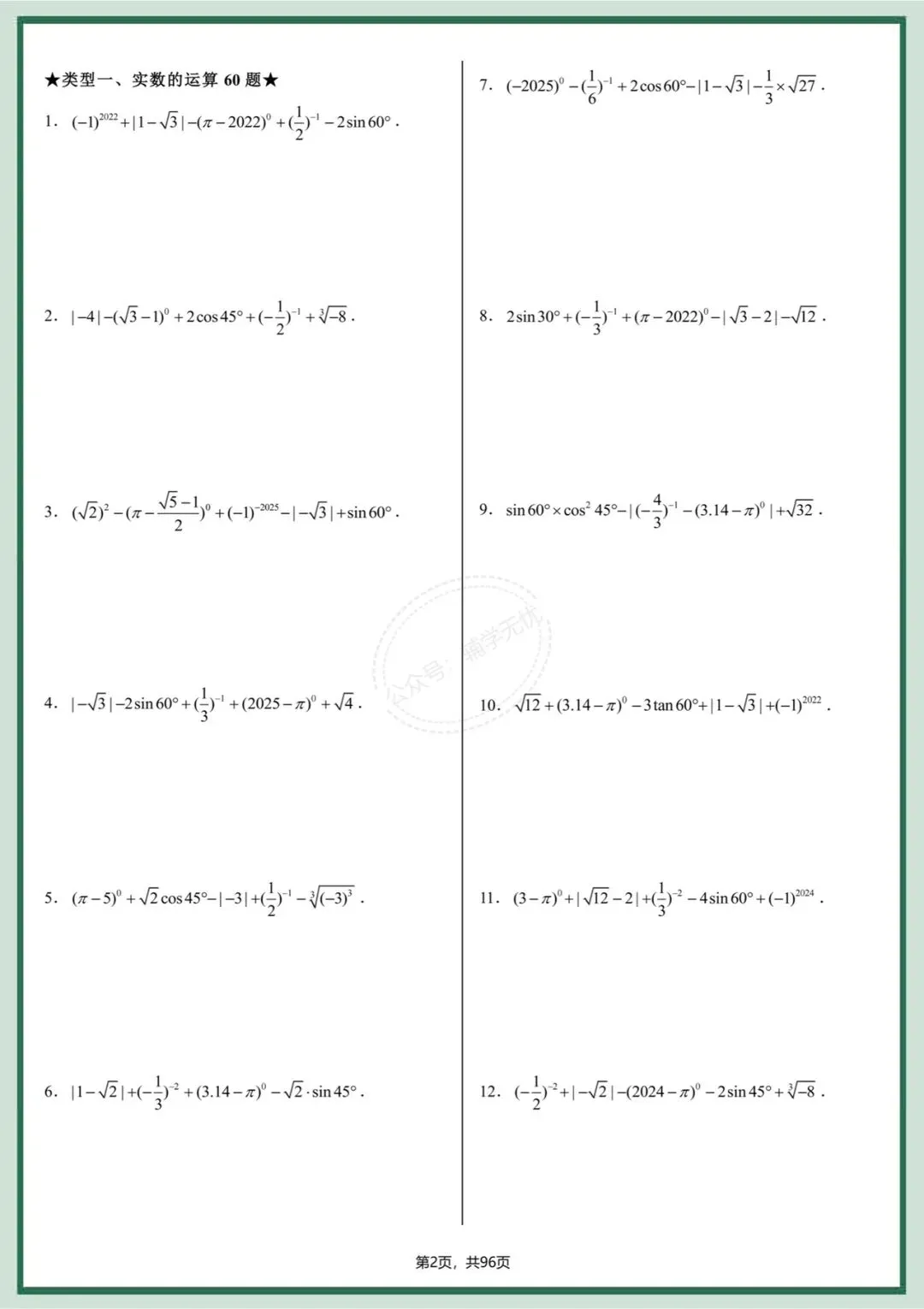 中考数学|2026年中考数学基础计算专项训练,打印出来练习吧!计算不丢分,提高做题速度! 第3张