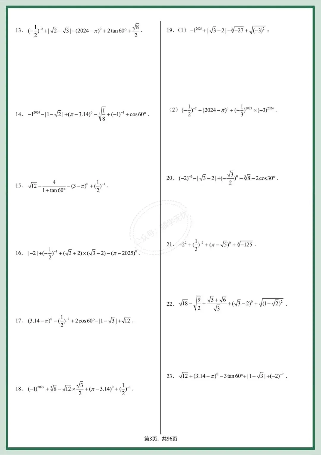 中考数学|2026年中考数学基础计算专项训练,打印出来练习吧!计算不丢分,提高做题速度! 第4张